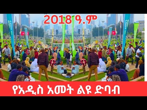 Don't Miss This! Ethiopian New Year 2018 Vibe in Addis Ababa 🇪🇹