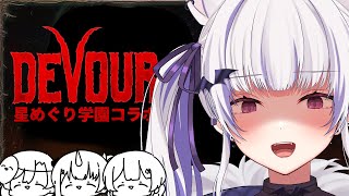 DEVOUR┊人外組で協力型ホラーに挑みます┊てふ視点