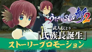 Utawarerumono: ZAN 2 video 2