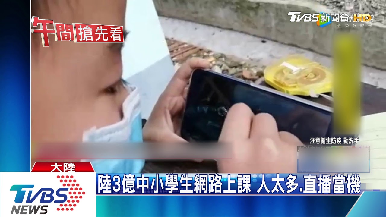 延後開學改網上開課 陸師被逼成「直播主」