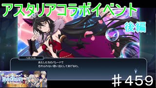 【テイルズオブザレイズ　TALES OF THE RAYS　実況】【Welcome to ティルグランド　光と星のパレード　後編】出てきた塔の正体とは？♯459