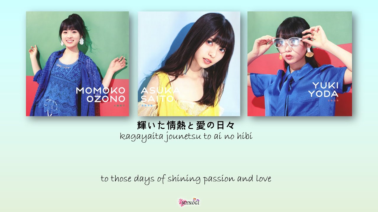 Nogizaka46 (乃木坂46) - Chikyuu ga marui nara (地球が丸いなら) Kan Rom Eng Color Coded Lyrics