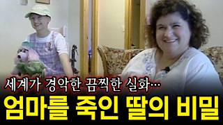 Download lagu [충격실화] 휠체어 타던 딸이 남자친구에게 엄마 살인을 부탁했다 mp3