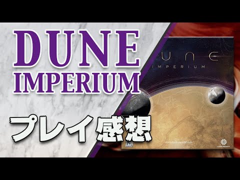 Dune: Chronicles of the Imperiumについて詳しく解説
