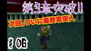 【２人実況】兄貴を救え！【ルイージマンション Part６】
