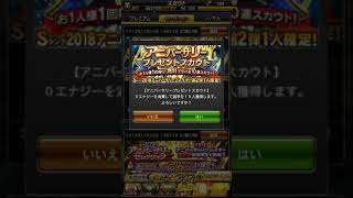 プロスピ アニバーサリー無料ガチャ 結果は！？