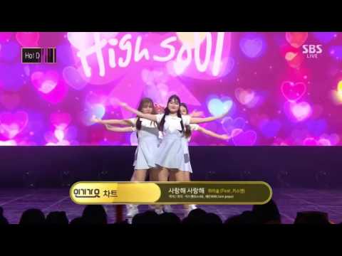 20170101 하이솔(HighSoul)- 사랑해사랑해(i love you love you)Feat. 키스엔(KissN) live (고화질)