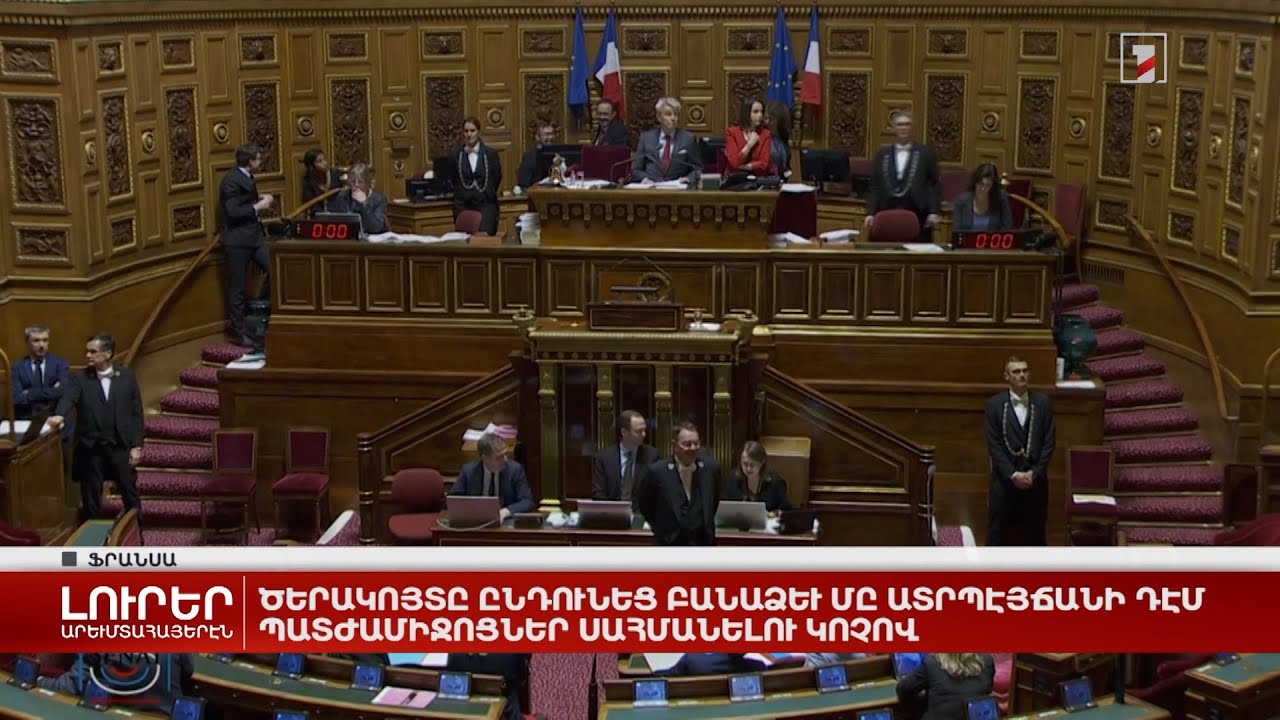 Արևմտահայերէն լուրեր. Նոյեմբեր 16. 2022