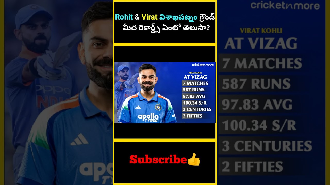 Rohit & Virat విశాఖపట్నం గ్రౌండ్ మీద రికార్డ్స్ ఏంటో తెలుసా ? | #factsmaavalite