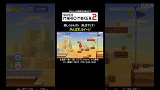 ルイージファイトぉ！【マリオメーカー2/マリメ2】#shorts