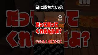 弟者の兄弟観【Leaf it ALONE】 #shorts