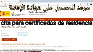 موعد للحصول على شهادة ألإقامة cita previa para certificado de residencia