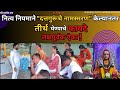 2 Shri Gurudev Datta हे नामस्मरण केल्यानंतर तीर्थ 