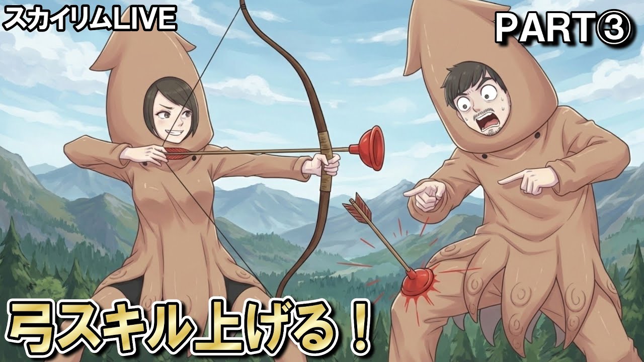 スカイリム全土に『膝の痛み』を届けたい③