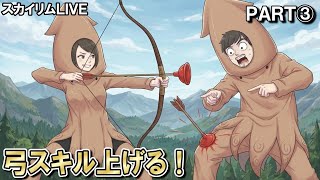 スカイリム全土に『膝の痛み』を届けたい③