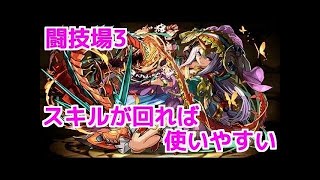 【パズドラ】#16 毎日闘技場(雷神)