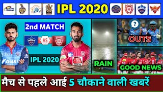 IPL 2020 DC vs KXIP - 5 Big Good & Bad News Before Match | IPL 2020 KXIP vs DC