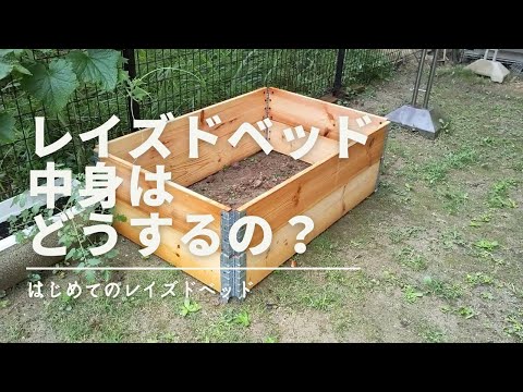 レイズドベッドを植える:これに注意する必要があります トピックス