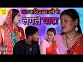 कलकतिया वाली आ फुलाे खाेललक सझिया दाेकान maithili comedy 2022