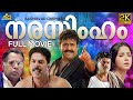 NARASIMHAM Malayalam Full Movie Mohanlal Shaji Kailas Ranjith Antony Perumbavoor Aishwarya