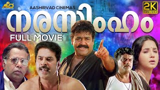 NARASIMHAM Malayalam Full Movie | Mohanlal | Shaji Kailas | Ranjith | Antony Perumbavoor | Aishwarya