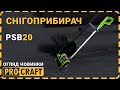 Акумуляторний снігоприбирач Procraft PSB20 (без акб та зп)