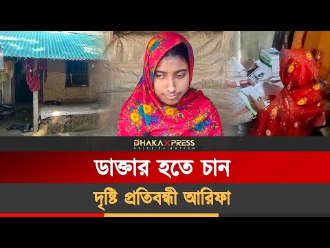 এসএসসি পরীক্ষায় জিপিএ-৫ পেয়েছেন যশোরের আরিফা