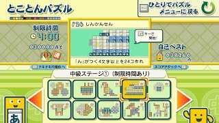 【もじぴったんアンコール】ごいぢからチェックゲーム.part3【124　しんかんせん】