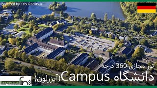 تور واقعیت مجازی دانشگاه کمپِس آیزرلون ، آلمان | Campus(Iserlohn)
