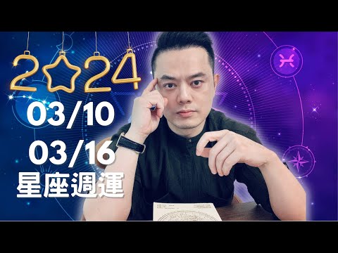 3/15星座