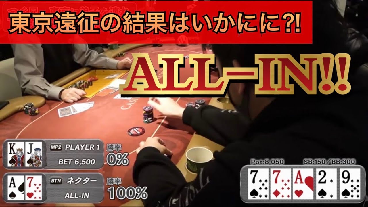 【蔵出し動画公開】つぐ兄＆弟子-東京Poker遠征-Vol.1