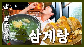 3代サムゲチャンイン