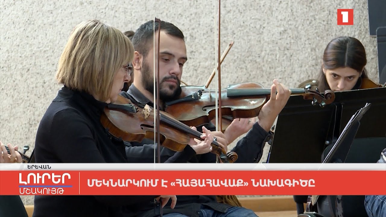 Մեկնարկում է «Հայահավաք» նախագիծը