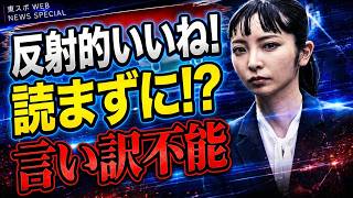 【斎藤支持者も激怒必至⁉】大津綾香氏、暴力投稿に“反射的いいね”の衝撃‼