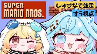 【#しゅぴなで】初代マリオブラザーズ💪1時間並走バトル【水宮枢／ホロライブDEV_IS】