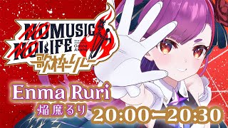 . 春はゆく the late spring ver. / Aimer - 【 #ノミノラ歌枠リレー 】音楽が大好きだ!!!【 焔魔るり/ RK Musicライブユニオン 】