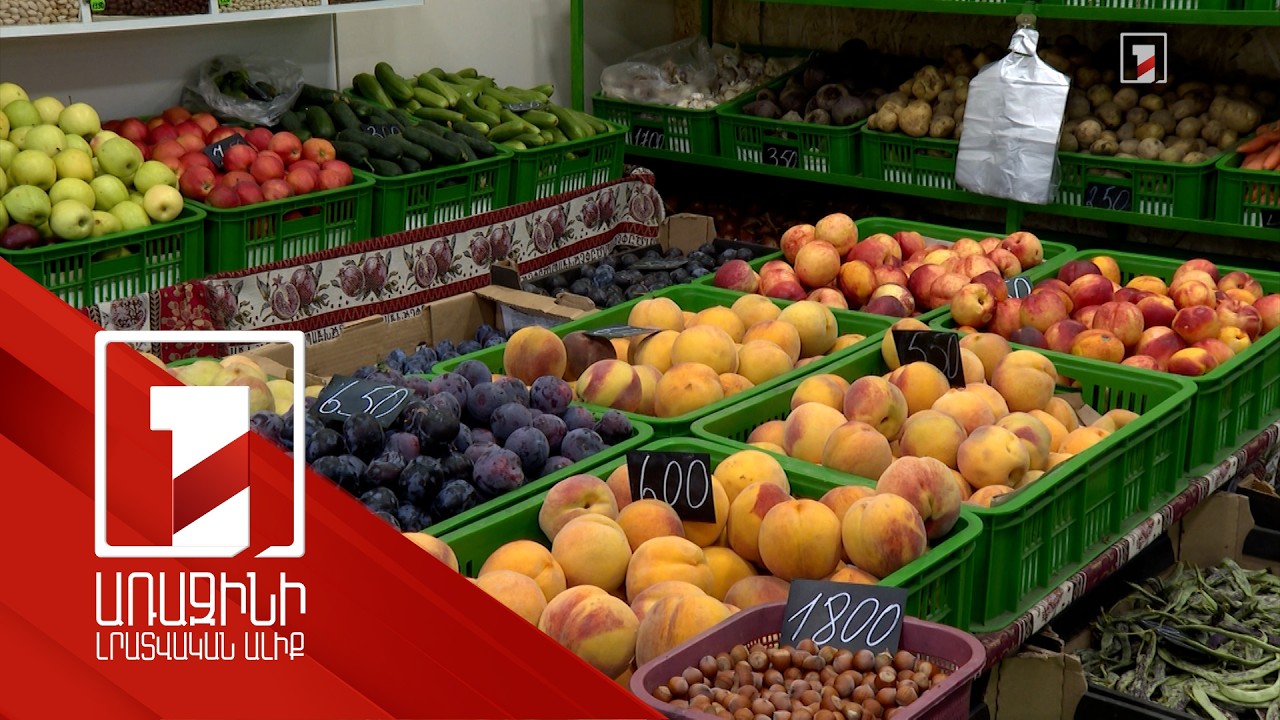 Դիխլոֆոսը փչում էինք, միրգը խոշորանա՞. վաճառողը արդարանում է, ՍԱՏՄ-ն հայտնաբերել է թունավոր նյութեր
