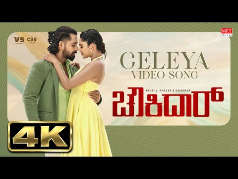 Geleya Video Song | Chowkidar | Pruthvi Ambaar | Dhanya Ramkumar | Sai Kumar | Sachin Basrur — Chowkidar