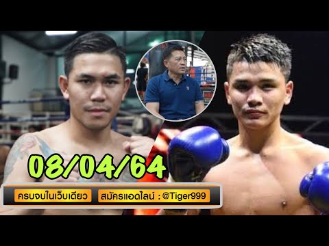 &amp;#34;ปืนกล&amp;#34; vs &amp;#34;เสาเอก&amp;#34; ล่องใต้ จะนะ สงขลา(8 เม.ย. 64)