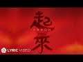 Aahon JMKO Story Of Yanxi Palace OST Lyrics
