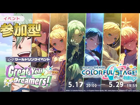【プロセカ】 みんライ参加型「 ワールドリンク早歩き 」 【参加型】【ゲーム配信】#VTuber #プロセカ #視聴者参加型 #live #shorts