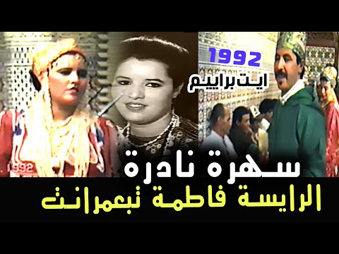 فاطمة تبعمرانت ايت براييم 1992