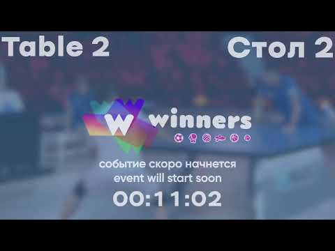 Winners League 04.12.21 Shcherban Oleksandr - Hrushko Oleksandr 14:30