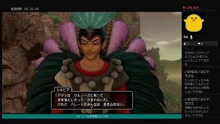 いまさら始める　ドラクエ11 #17
