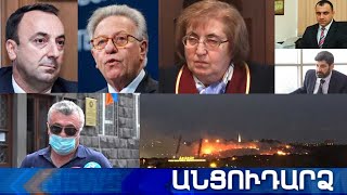 Անցուդարձ 27.06.2020