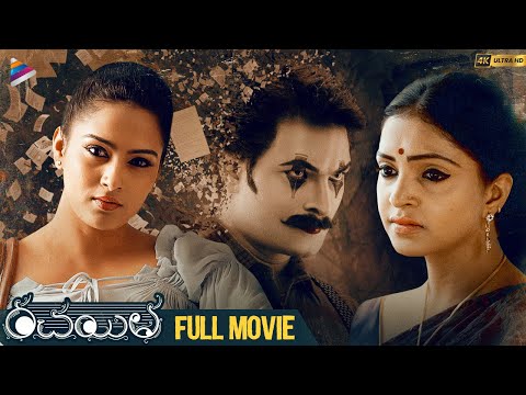 Rachayitha Telugu Full Movie 4K | Vidya Sagar | Sanchita Padukone | Himaja | Telugu New Movies | TFN