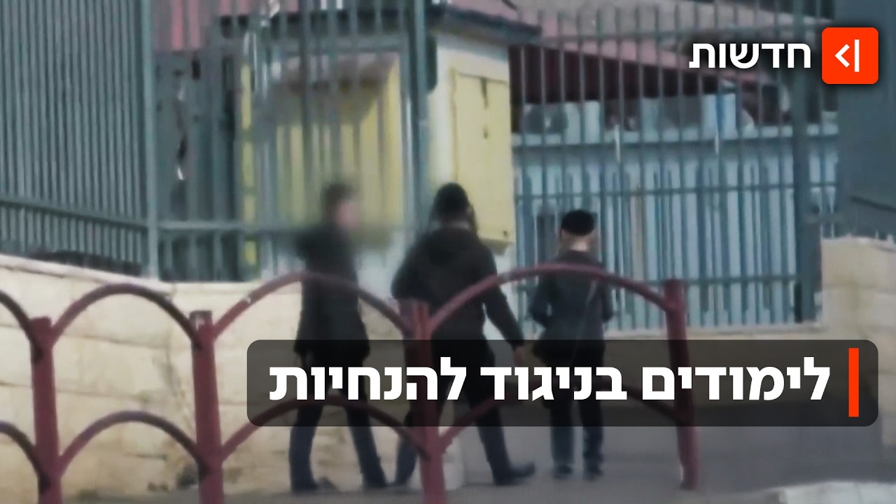 בניגוד להנחיות ואחרי האסון בעיר - מוסדות החינוך החרדיים בבית שמש פועלים כרגי?
