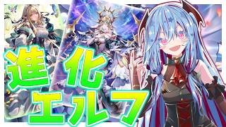 【シャドウバース】風が止まりつつある進化エルフ