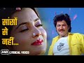 सांसों से नहीं कदमो से नहीं Lyrical Song Mohabbat 1985 A
