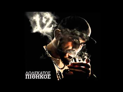 12ος ΠΙΘΗΚΟΣ- 3 . ΕΙΚΟΝΕΣ feat Pelina